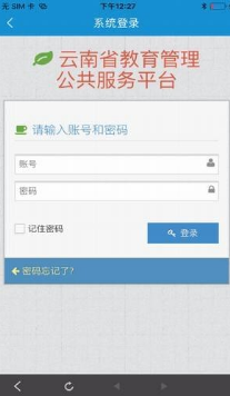 云南教育安全云 安卓版v30.0.262