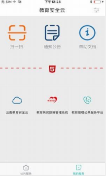 云南教育安全云 安卓版v30.0.264