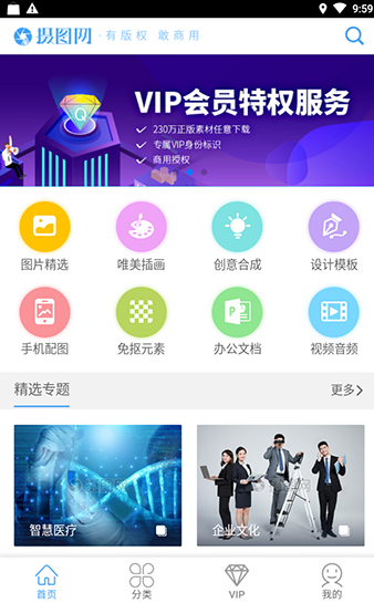 攝圖網(wǎng)APP 免費(fèi)版v10.50