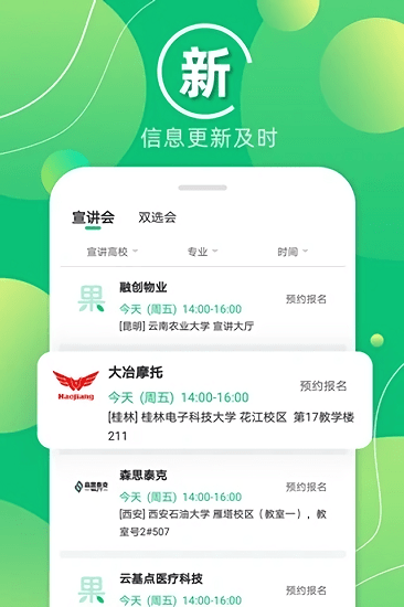 梧桐果校招官方版0