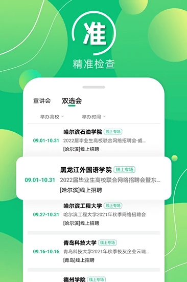 梧桐果校招官方版1