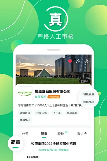 梧桐果校招官方版2