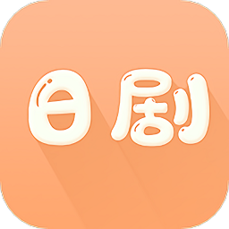 日劇網官方版