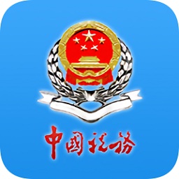 重慶稅務電子稅務局app