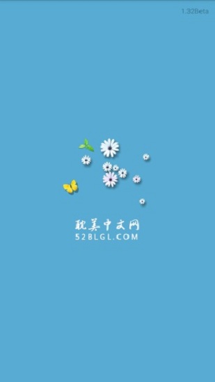 耽美中文網最新版0
