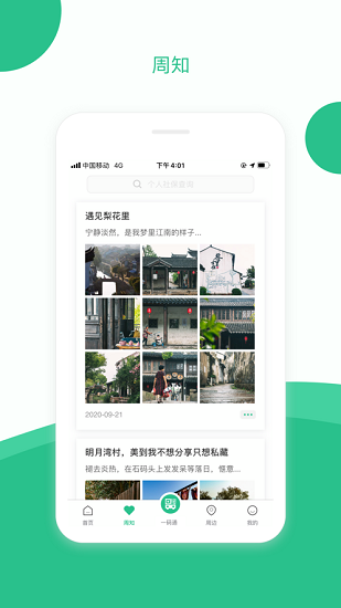 蘇周到app最新版0