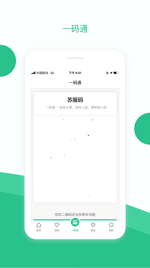 蘇周到app最新版2