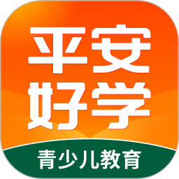 平安好學青少兒家長版