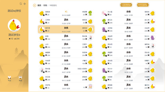 貝塔圍棋app2