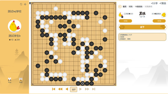 貝塔圍棋app3