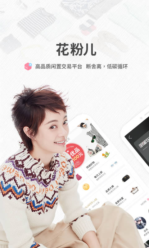 花粉兒(母嬰閑置交易平臺) for Android v3.23.4 安卓版0