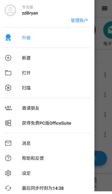officesuite+PDF(office辦公軟件) v13.0.42559 安卓手機版0