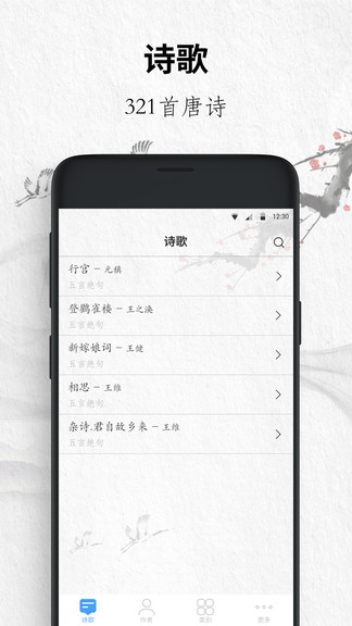 唐詩三百首大全app0