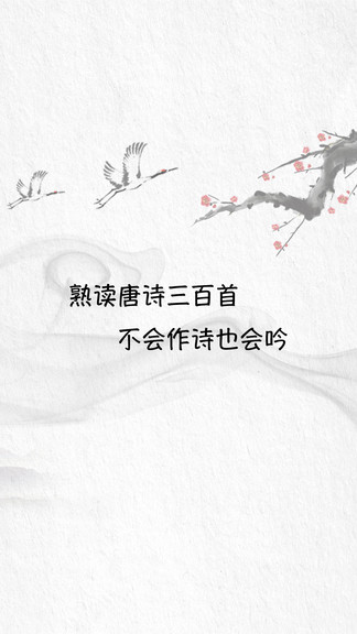 唐詩三百首大全app2