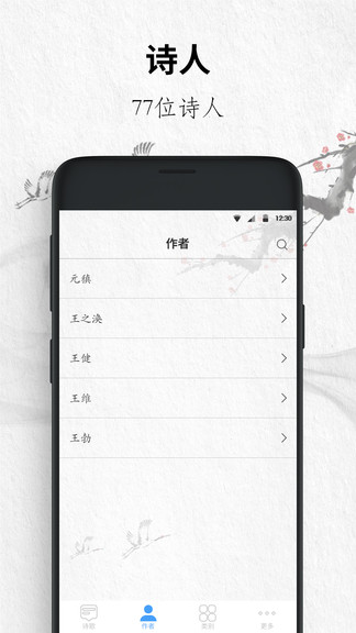 唐詩三百首大全app3