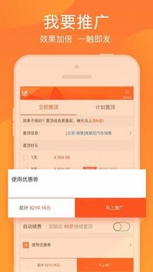 58幫幫手機版 for android V6.5.2 安卓版1