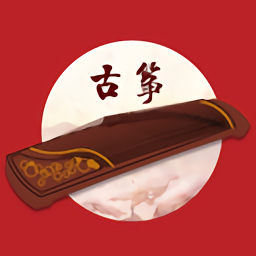 古箏之美app