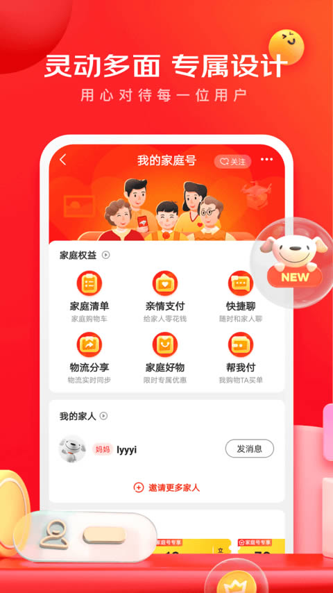 手機京東 for Android v9.4.0 安卓版1