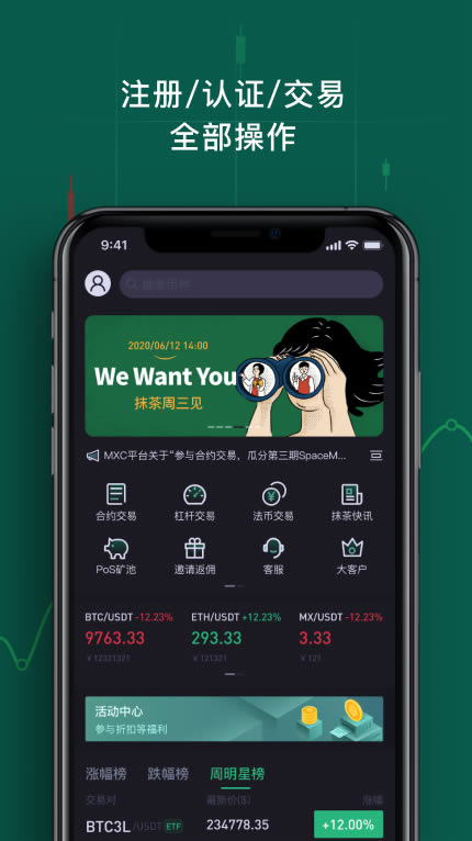 抹茶交易所 MEXC Global for Android v4.7.3 安卓版3
