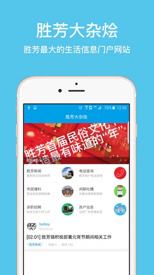 勝芳大雜燴手機客戶端0