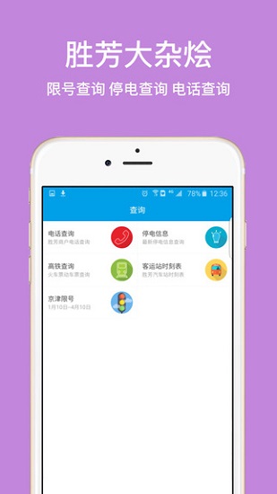 勝芳大雜燴手機客戶端2
