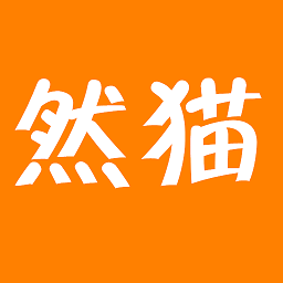 然貓云商app