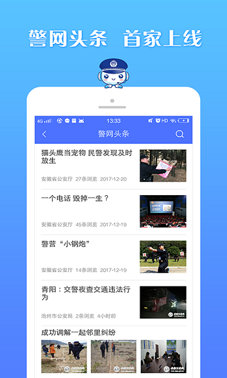 皖警便民服務e網通最新版本0