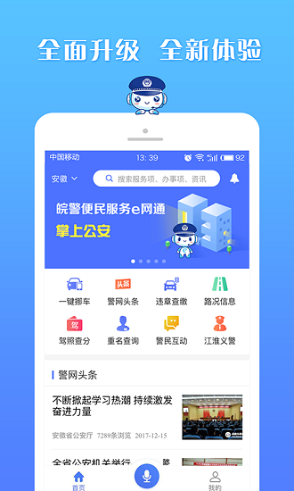 皖警便民服務e網通最新版本2