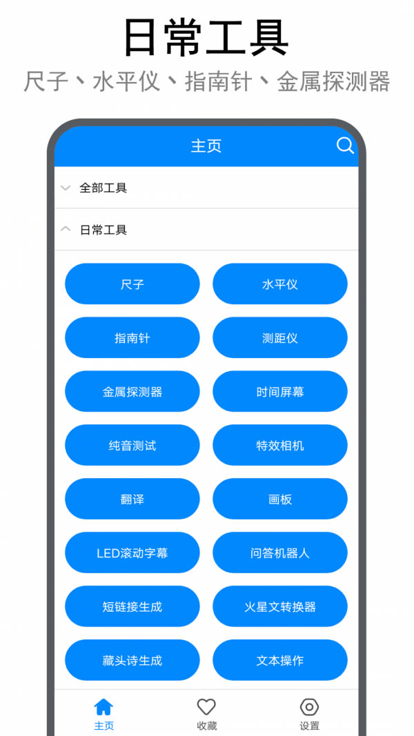 實用工具箱 for Android v10.8 安卓版0