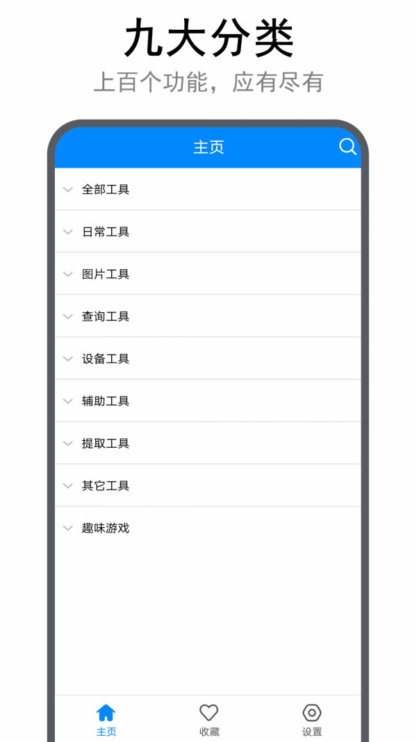 實用工具箱 for Android v10.8 安卓版1