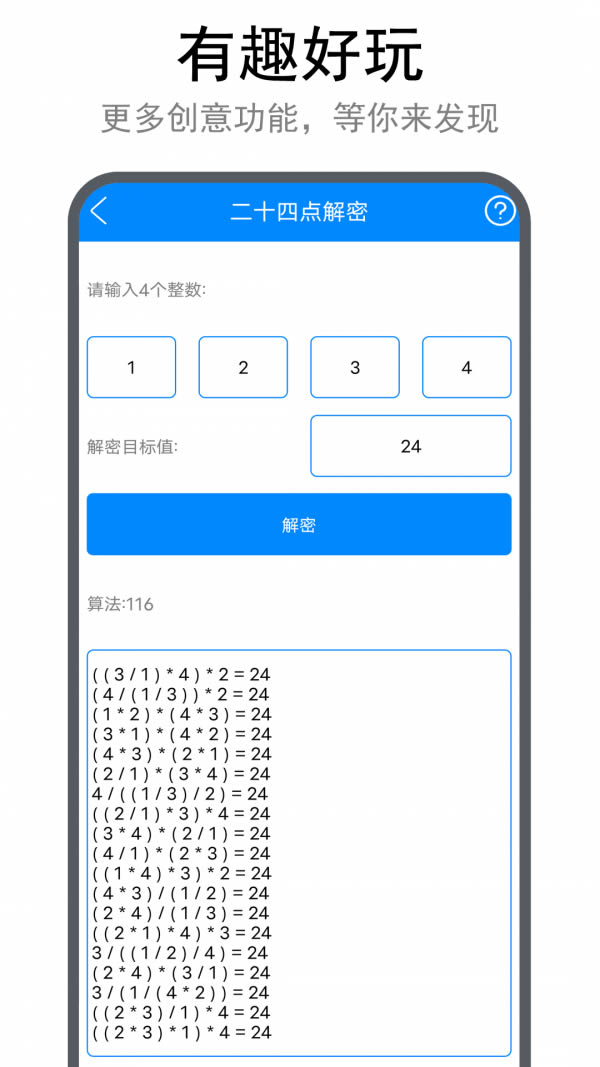 實用工具箱 for Android v10.8 安卓版2