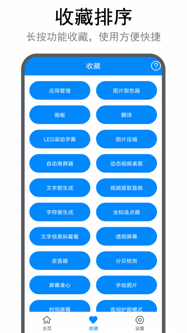 實用工具箱 for Android v10.8 安卓版3