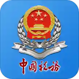 內(nèi)蒙古稅務(wù)電子稅務(wù)局最新版