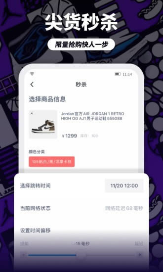 dc球鞋監(jiān)控 for Android v2.0.2 安卓版1
