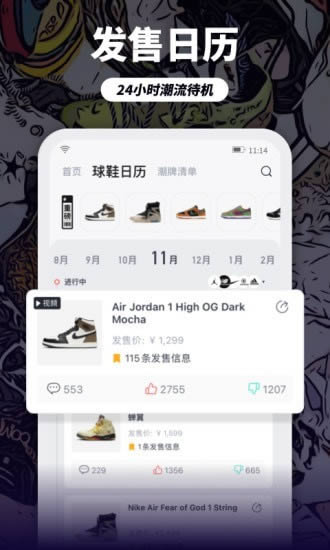 dc球鞋監(jiān)控 for Android v2.0.2 安卓版2