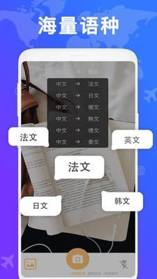 拍圖識字翻譯 for Android v1.2.0 安卓版2