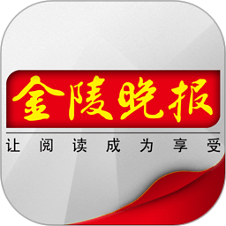 金陵晚報電子版