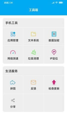 UU手機助手 for Android v1.0.2 安卓版0
