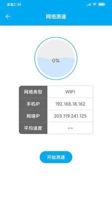 UU手機助手 for Android v1.0.2 安卓版2
