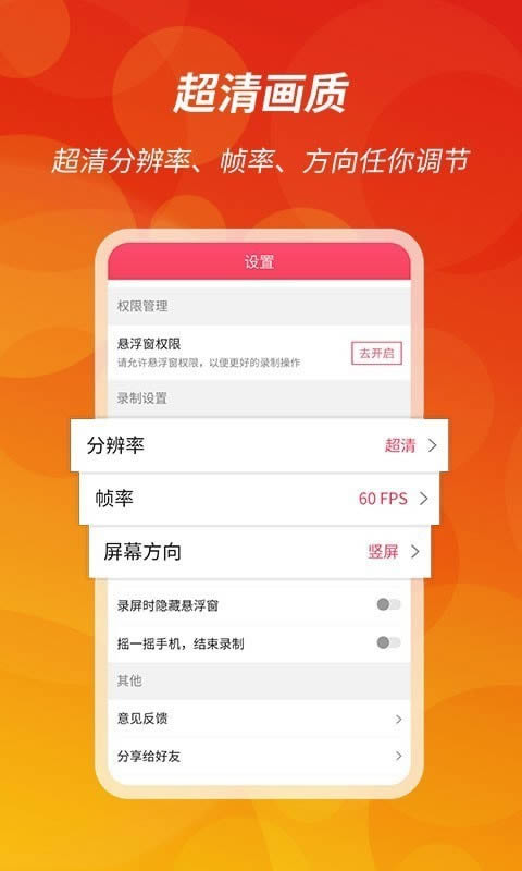 王者錄屏 for Android v1.0.1 安卓版1