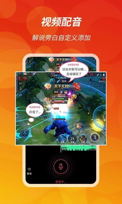 王者錄屏 for Android v1.0.1 安卓版3