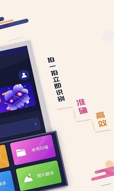 掃描識字(文字識別軟件) for Android v1.3.1 安卓版2