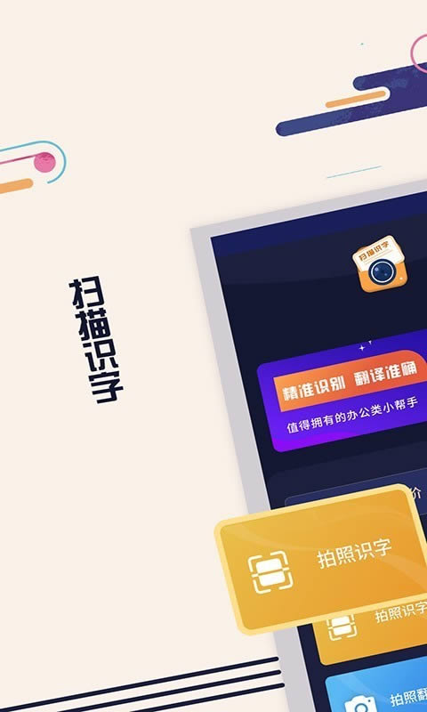 掃描識字(文字識別軟件) for Android v1.3.1 安卓版3
