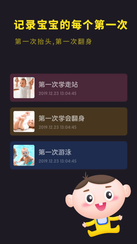 寶寶成長相冊 for Android v1.0.0 安卓版0