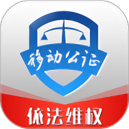 移動公證app