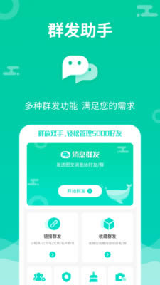 微信群發助手 for Android v1.5.5 安卓版0
