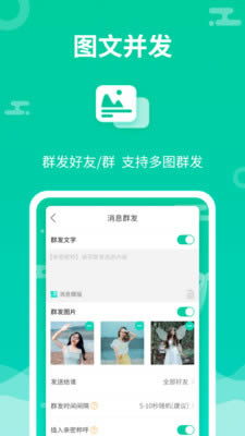 微信群發助手 for Android v1.5.5 安卓版1