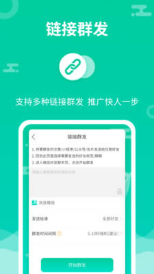 微信群發助手 for Android v1.5.5 安卓版2
