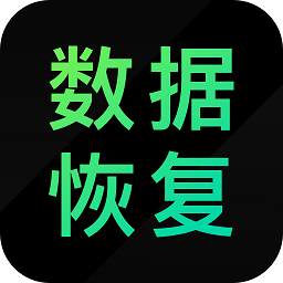安卓手機數據恢復精靈