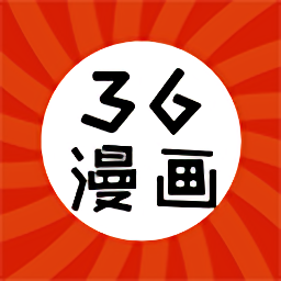 36漫畫最新版本免費(fèi)無廣告